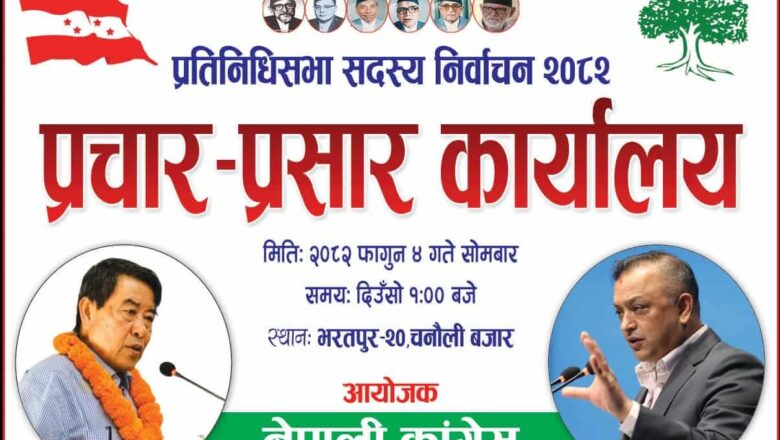 चितवन ३ को कार्यालय चनौलीमा खुल्ने