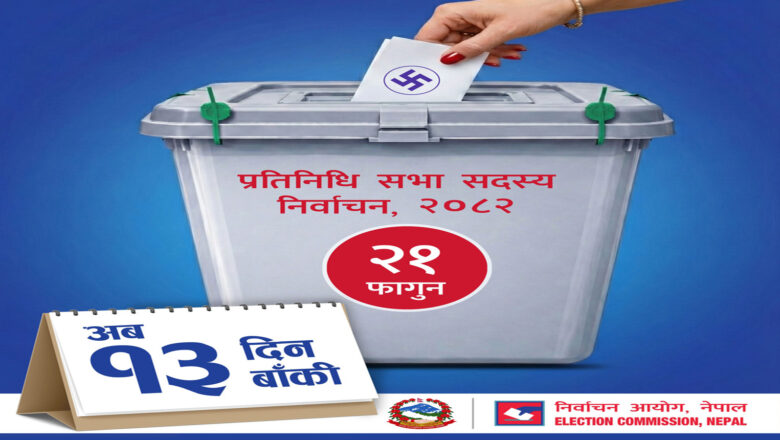 निर्वाचन १३ दिन बाँकी, मतदाता शिक्षासम्बन्धी टिकटक बनाउनुस्, ५० हजार जित्नुस्
